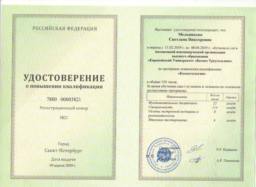 Лицензия / сертификат №33